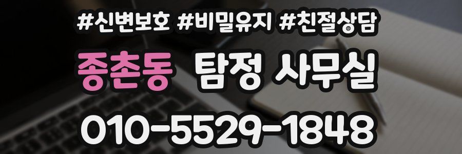 종촌동 탐정 사무실