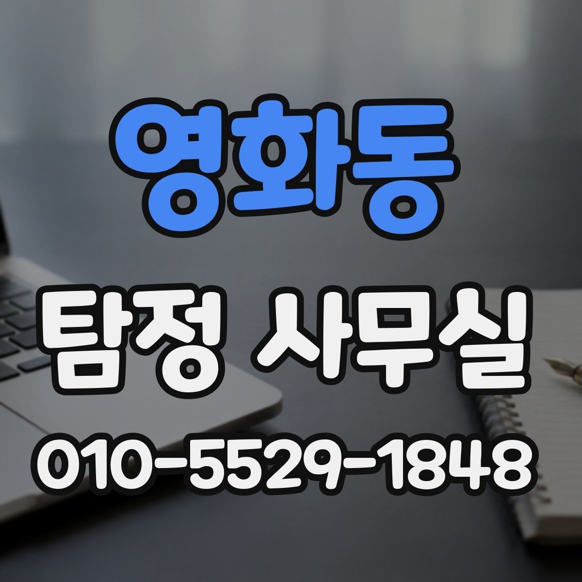 영화동 탐정 사무실 기록이 부족한 사건에서 놓치기 쉬운 점