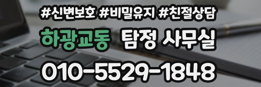 하광교동 탐정 사무실