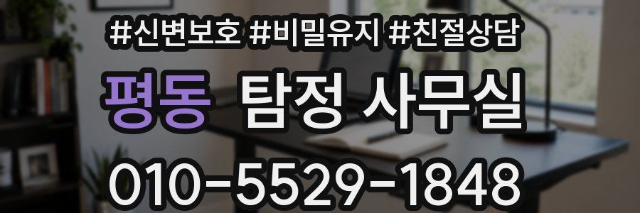 평동 탐정 사무실