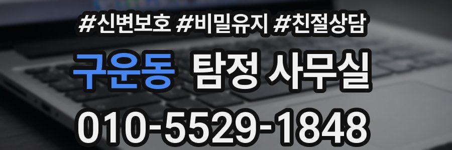 구운동 탐정 사무실