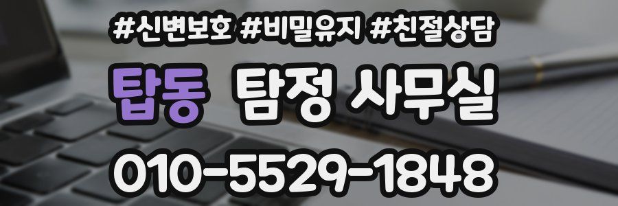 탑동 탐정 사무실
