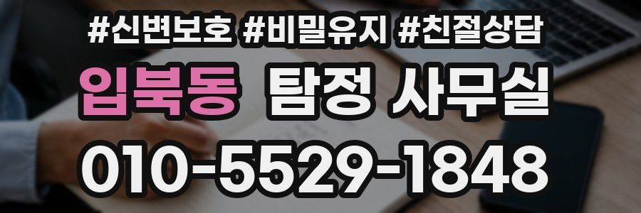 입북동 탐정 사무실