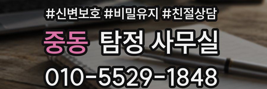 중동 탐정 사무실