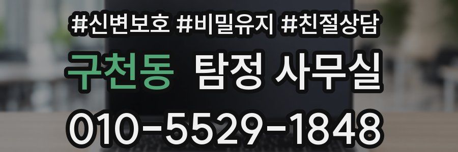 구천동 탐정 사무실