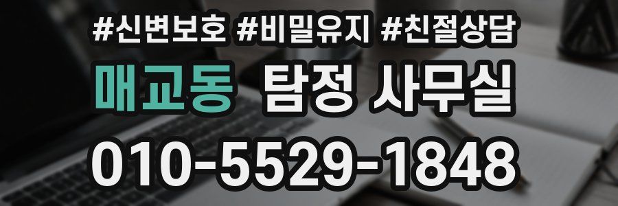 매교동 탐정 사무실