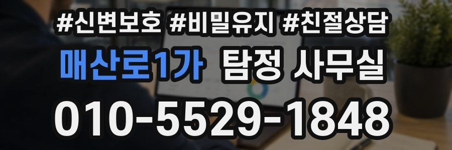 매산로1가 탐정 사무실
