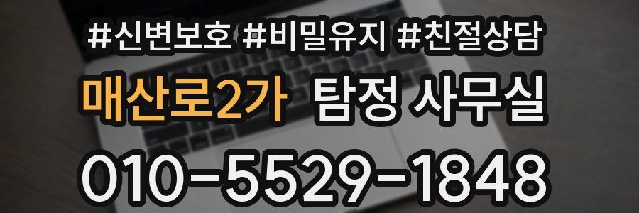 매산로2가 탐정 사무실