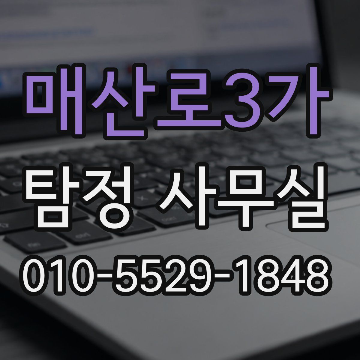 매산로3가 탐정 사무실