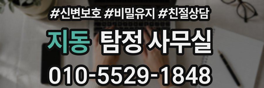 지동 탐정 사무실