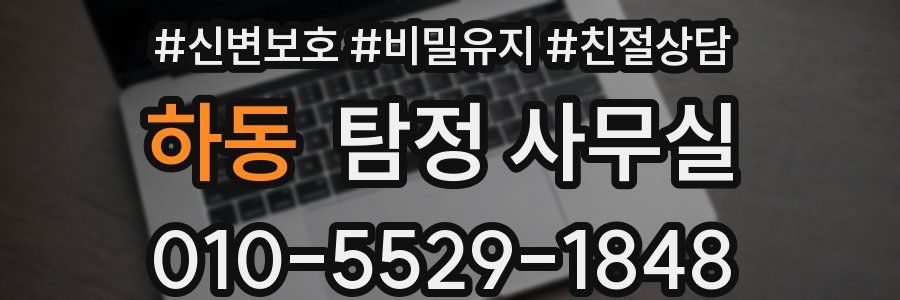 하동 탐정 사무실