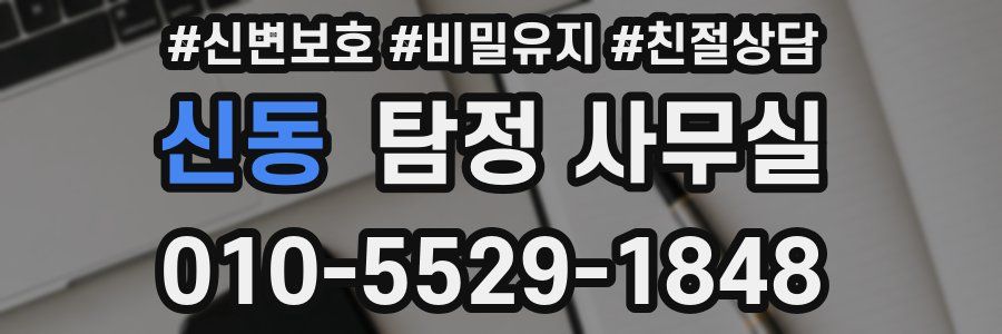 신동 탐정 사무실