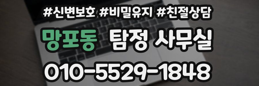 망포동 탐정 사무실