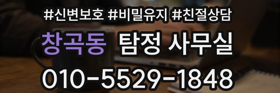 창곡동 탐정 사무실