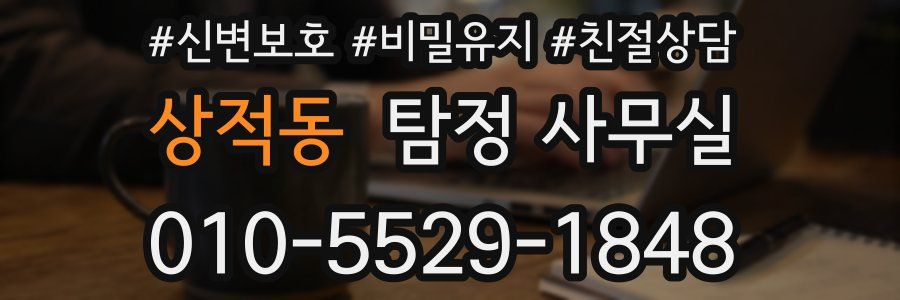 상적동 탐정 사무실