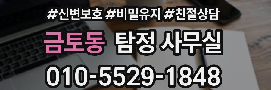 금토동 탐정 사무실