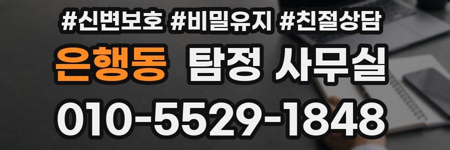 은행동 탐정 사무실
