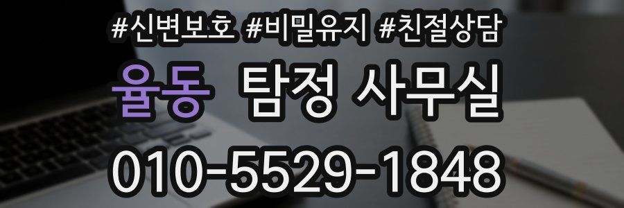 율동 탐정 사무실