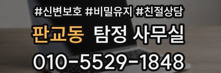 판교동 탐정 사무실