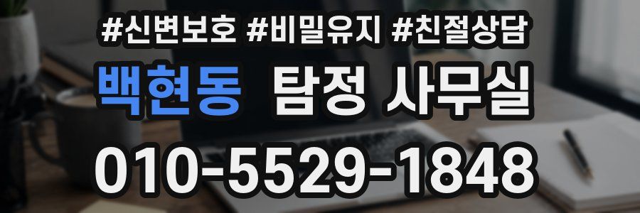 백현동 탐정 사무실