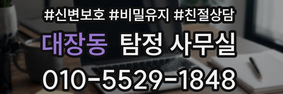 대장동 탐정 사무실