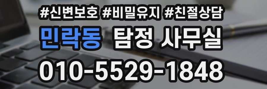 민락동 탐정 사무실