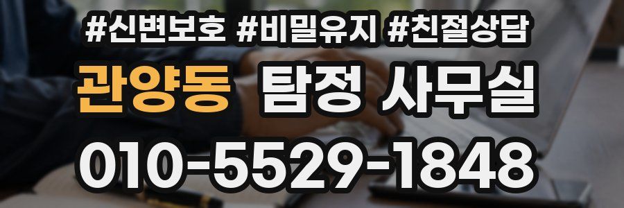 관양동 탐정 사무실