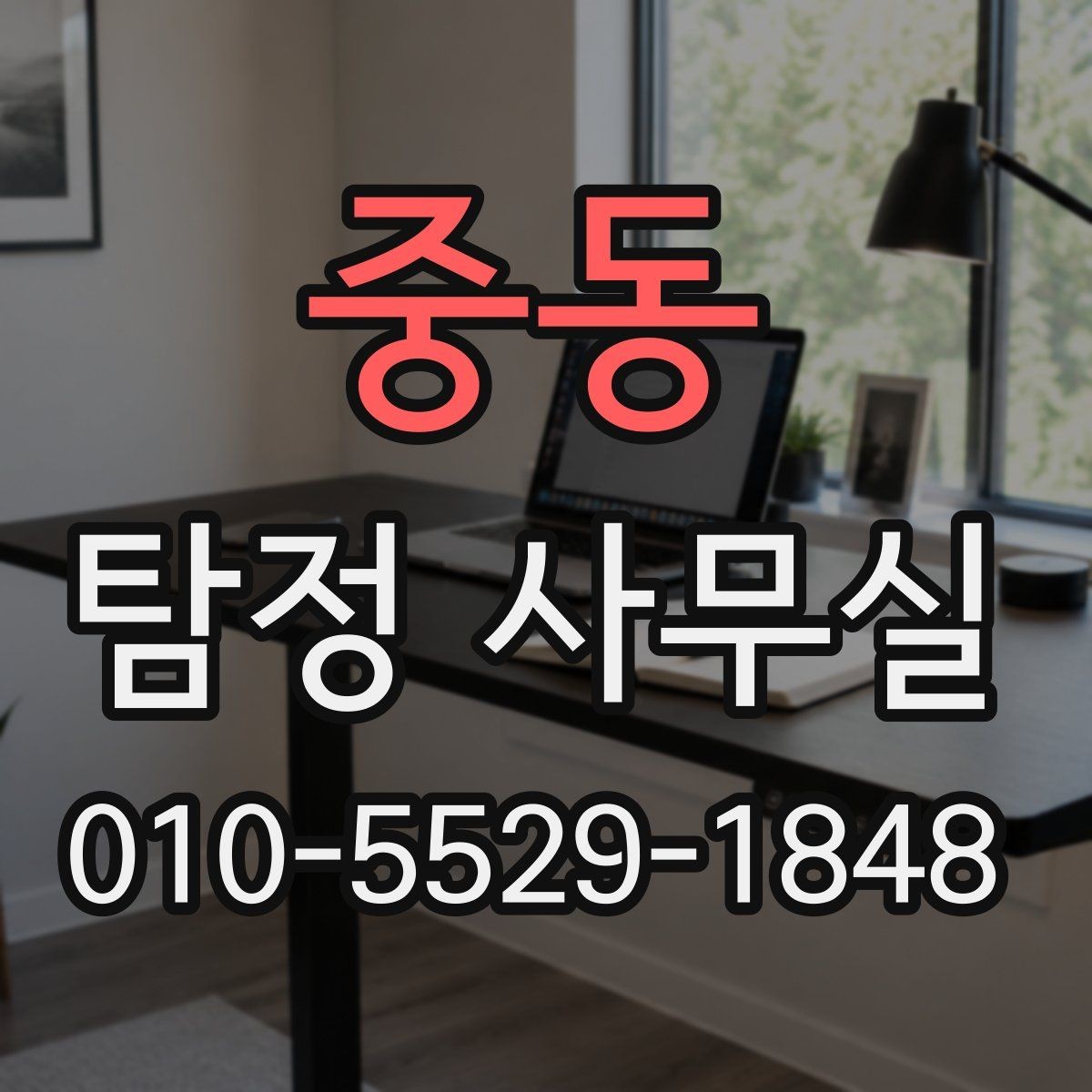 중동 탐정 사무실 정보가 부족한 사건에서 단서 찾기