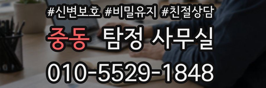 중동 탐정 사무실