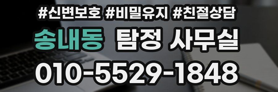 송내동 탐정 사무실