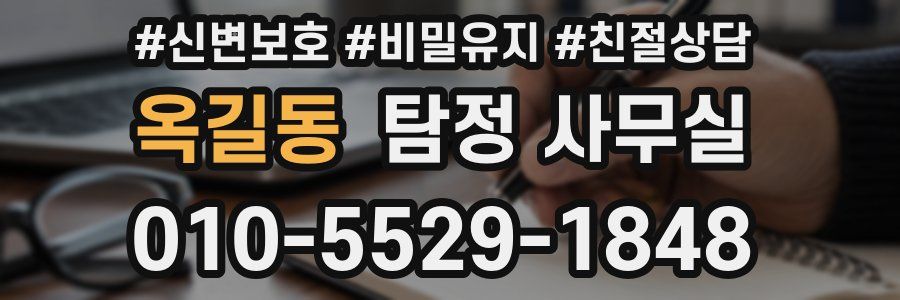 옥길동 탐정 사무실