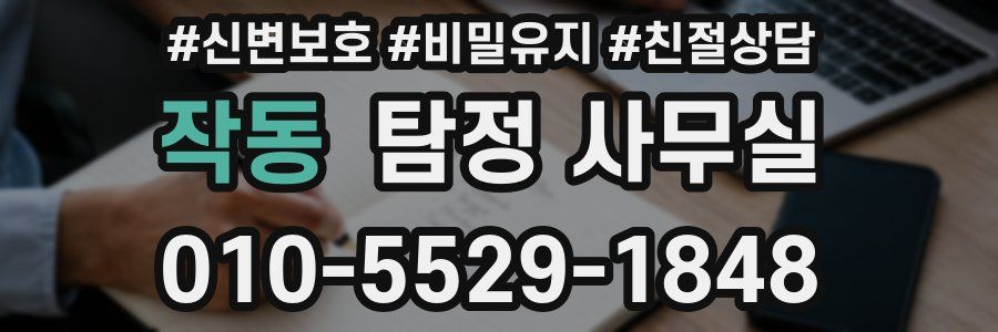 작동 탐정 사무실