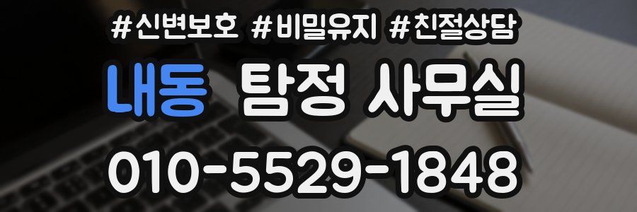 내동 탐정 사무실