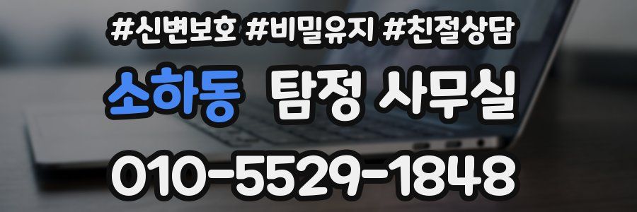 소하동 탐정 사무실
