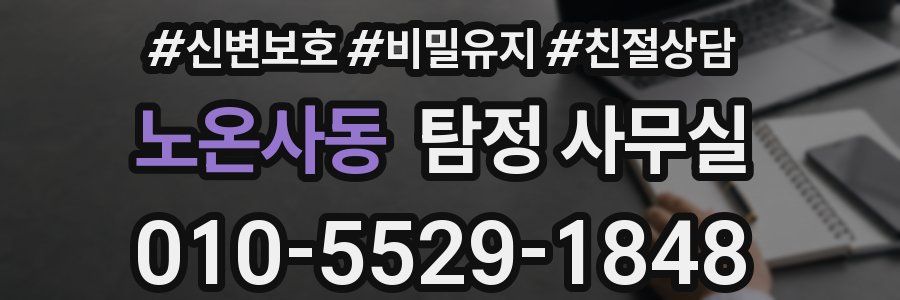 노온사동 탐정 사무실