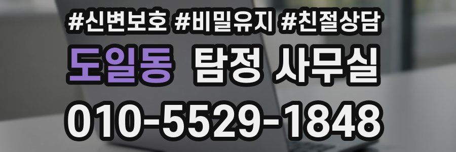 도일동 탐정 사무실