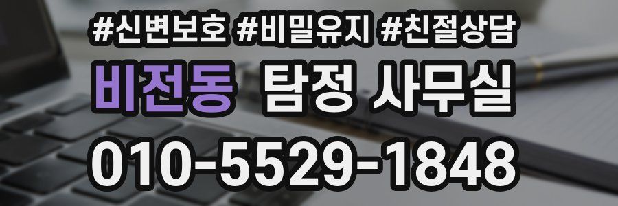 비전동 탐정 사무실