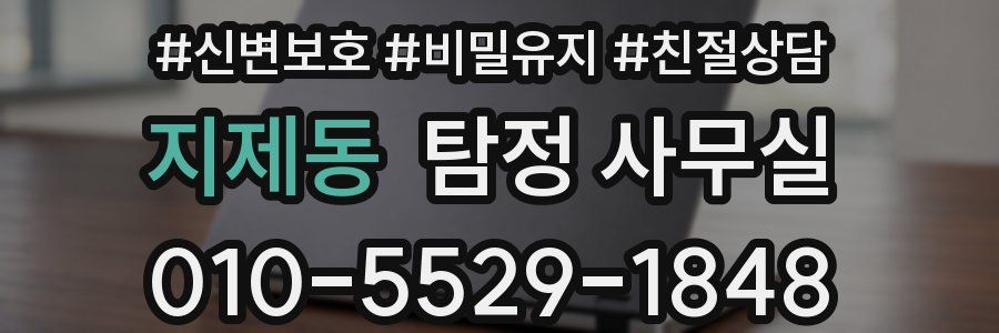 지제동 탐정 사무실