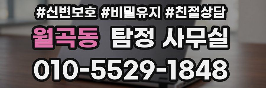 월곡동 탐정 사무실