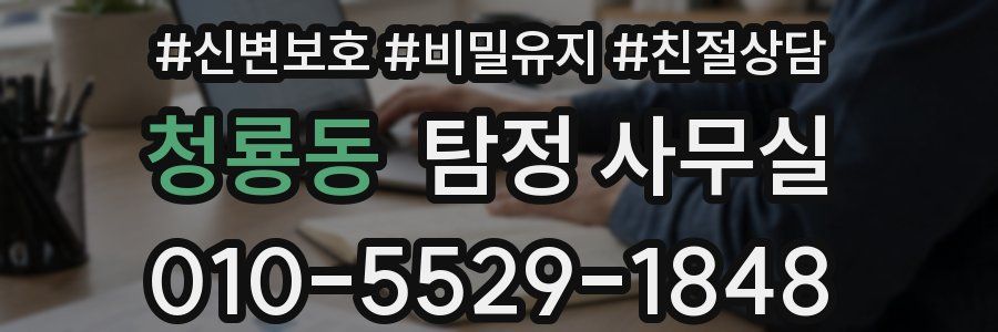 청룡동 탐정 사무실