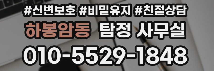 하봉암동 탐정 사무실