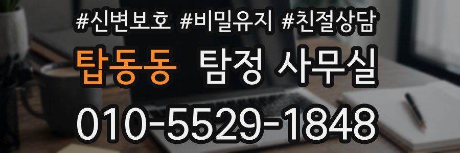 탑동동 탐정 사무실