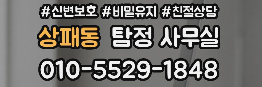 상패동 탐정 사무실