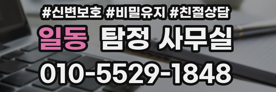 일동 탐정 사무실