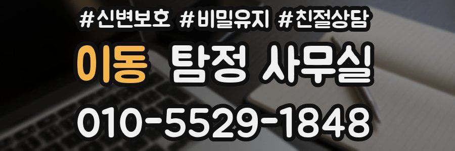 이동 탐정 사무실