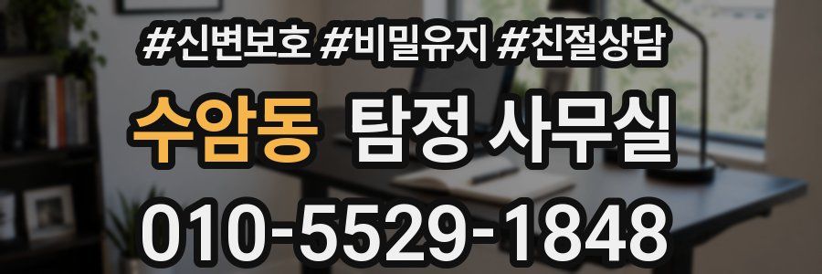 수암동 탐정 사무실