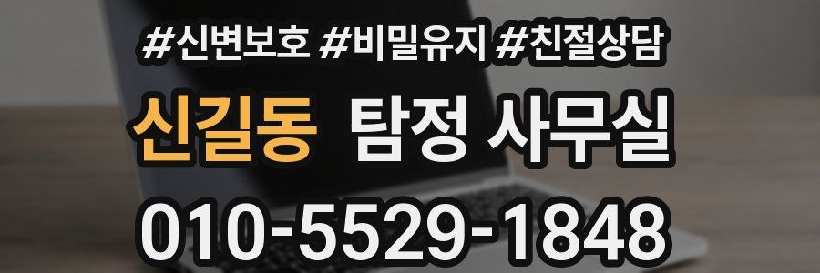 신길동 탐정 사무실