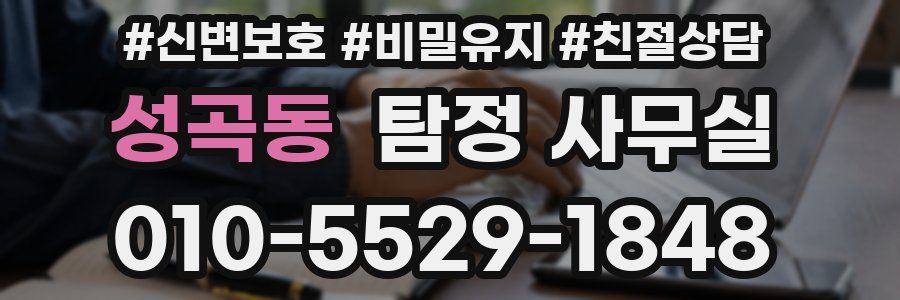 성곡동 탐정 사무실