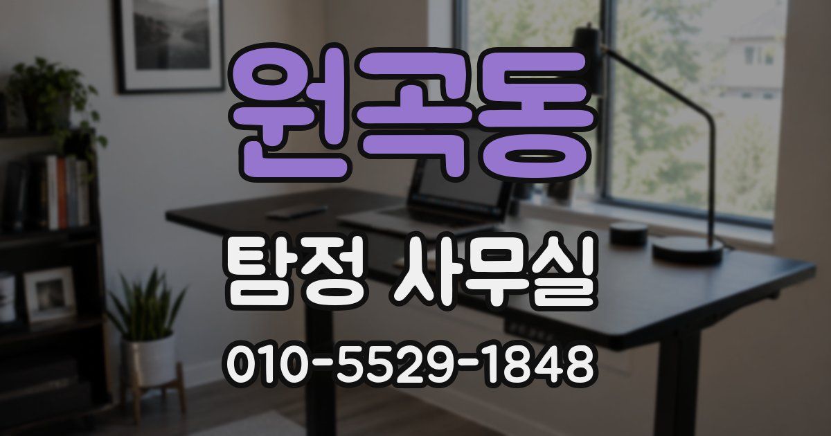 원곡동 탐정 사무실