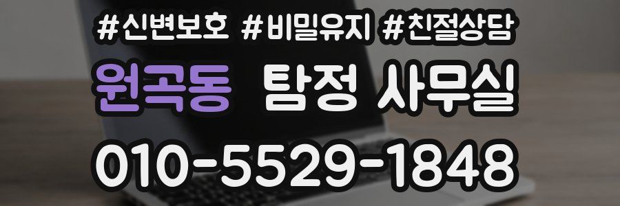 원곡동 탐정 사무실